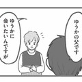 離婚した父親が突然保育園に…「会う権利がある」と主張する男に現場は混乱【保育園トラブル #４】 画像