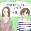 年がバレる！ みんなが持ってる「大人の定番カジュアル」だけど、もう捨てたほうがいいかも？【GWセレクション】 画像