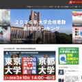 大学通信ONLINE
