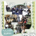 全4回で社会課題学ぶ「ソーシャルグッド人材育成講座」学生ら募集 画像