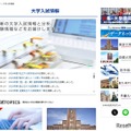 駿台　大学入試情報