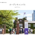中央大学受験生ナビ：オープンキャンパス