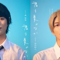 奥智哉×杢代和人、ピュアで眩しい青春恋愛劇「君は夏のなか」7月放送開始　U-NEXTで1週間先行配信 画像