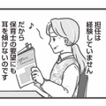 画用紙は保育士の自腹!? 現場の声を無視する園長…おかしすぎるお金の使い方に不満爆発【保育園トラブル #６】 画像