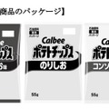 カルビー、ポテトチップスなど計14品パッケージを当面の間“白黒”2色に 中東情勢の影響受け【全文】 画像