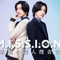 なにわ男子・道枝駿佑、エリート捜査官＆女子大生役に “青春やり直し”潜入サスペンスコメディで主演【M.I.S.S.I.O.N. 歌劇な潜入捜査官】 画像