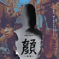 遺体で見つかった母親の真実とは…ヨン・サンホ監督最新作『顔 －かお－』8月28日公開決定 　『新感染 ファイナル・エクスプレス』4K上映も 画像