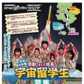 参考：令和8年度宇宙留学募集ポスター