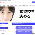 入試ファースト