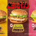 マクドナルド、“ご当地”シリーズ新作登場 日本各地の名物の魅力が詰まった全5種 画像