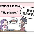 英語で「おかわりください」って言えない人は読んでみて！ヒントは「●● please」です 画像