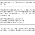 学校教育教員養成課程小学校教育コース「希望郷いわて」教員養成枠（学校推薦型選抜）