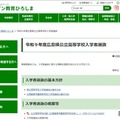 令和9年度広島県公立高等学校入学者選抜