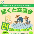 親子で学ぶお米作り、山梨県北杜市で田植え体験5/30 画像