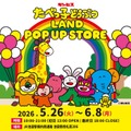 「たべっ子どうぶつLAND POP UP STORE」（提供写真）