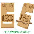 ＜グッズ付き入場チケット＞ウッド スマホ＆ウォッチ スタンド