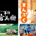 Netflix・NHKの過去ドラマ作品配信ラインナップ（提供写真）