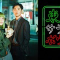 ドラマ10「東京サラダボウル」
