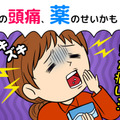 その頭痛、薬の飲みすぎかも⁉医師が教える「危険な頭痛」と薬が招く悪循環