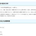 【高校受験2027】埼玉県公立高、学力検査の出題方針…23校が学校選択問題 画像