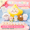 ちいかわ、おしゃぶりやおくるみ姿の「Babyぬいぐるみくじ」5月26日から販売開始　 画像