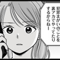 人間性を知るには「裏アカ」を見るのが一番。友人からSNSを特定する方法を聞くと…【娘が12歳で妊娠しました #10】 画像