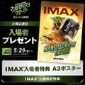 『スター・ウォーズ/マンダロリアン・アンド・グローグー』(C)2026 Lucasfilm Ltd. & TM. All Rights Reserved.