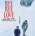 鈴木京香、大泉洋“探偵”の“かつて愛した女性”に『BYE BYE LOVE 探偵はBARにいる』特報 画像