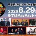 『THE GREATEST ROCK FUKUOKA』JOURNEY、BAND-MAID、RED WARRIORSら出演｜福岡にロックの歴史と現在地が集結 画像