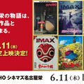 スタジオジブリ作品6作品の特別上映