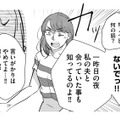 夫との関係をママ友に問い詰めていると先生が仲裁に入る。そこで発覚した衝撃の事実とは？【朝8時、息子の先生が家庭を壊し始めます #８】 画像