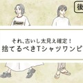 「太見え」確定！いますぐ捨てるべき「Tシャツワンピ」って？ 画像