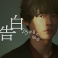 SixTONES松村北斗＆岡崎紗絵、7年ぶり再会で印象語る「大人になった」「仙人みたい」スーツ姿のビジュアル解禁【告白－25年目の秘密－】 画像