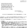 令和9年度大学入学者選抜実施要項および大学院入学者選抜実施要項等について（通知）