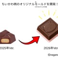 ちいかわ柄のオリジナルモールドを開発
