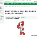 東京都、アジア競技大会に子供を無料招待…水泳・馬術観戦 画像