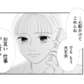 すれ違っていた夫とようやく電話が繋がった…！心配してくれる夫の声に、ほっとする【完璧な夫には謎がある（２） #33】 画像