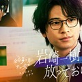 「岩崎一樹は放っておけない」メインビジュアル（C）SORAJIMA／テレビ朝日・MMJ