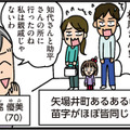 「また村尾さん？」ご近所に引っ越しの挨拶へ行くと、５軒とも同じ苗字だった【家を建てたら自治会がヤバすぎた #３】 画像
