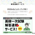 英検2026年度第1回（5/29-31実施）一次試験解答速報 画像