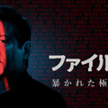 「ファイルX:暴かれた極秘文書」 ヒストリーチャンネル ©2026 A&E Television Networks. All Rights Reserved.