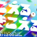 「音楽の日2026」7月18日放送決定 司会は安住アナ＆江藤アナ 画像