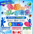 免疫ふしぎ未来2026 オンライン実験