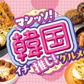 セブン韓国フェア第2弾 餅っと食感クロッチ、カムジャチーズボールなど多彩な8種ラインナップ 画像