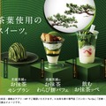 スシローから濃厚抹茶ひんやりスイーツ 京都の老舗「森半」コラボの「フラッペ」「カタラーナ」登場 画像