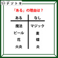 あるなしクイズです！「魔法、ビールにあってマジック、麦にない」。あるにはどんな共通点がある？【難易度LV.２・甘口】 画像