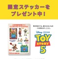 STRIPE CLUB Disney Collection『トイ・ストーリー５』©2025 Disney/Pixar.