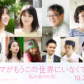 原作の言葉が「ずっと心に刺さったまま」森田望智、川口春奈の“心の支え”に『ママがもうこの世界にいなくても 私の命の日記』新キャスト 画像