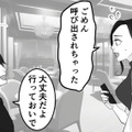 仕事で旅行が中断になっても優しく受け止めてくれた彼氏。しかしその裏には理由があった【10年寄り添った夫は既婚者でした #２】