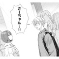 人違い？初対面のはずの新人男性から、突然親しげな呼び方をされて…【須田くんは犬である。 #１】 画像